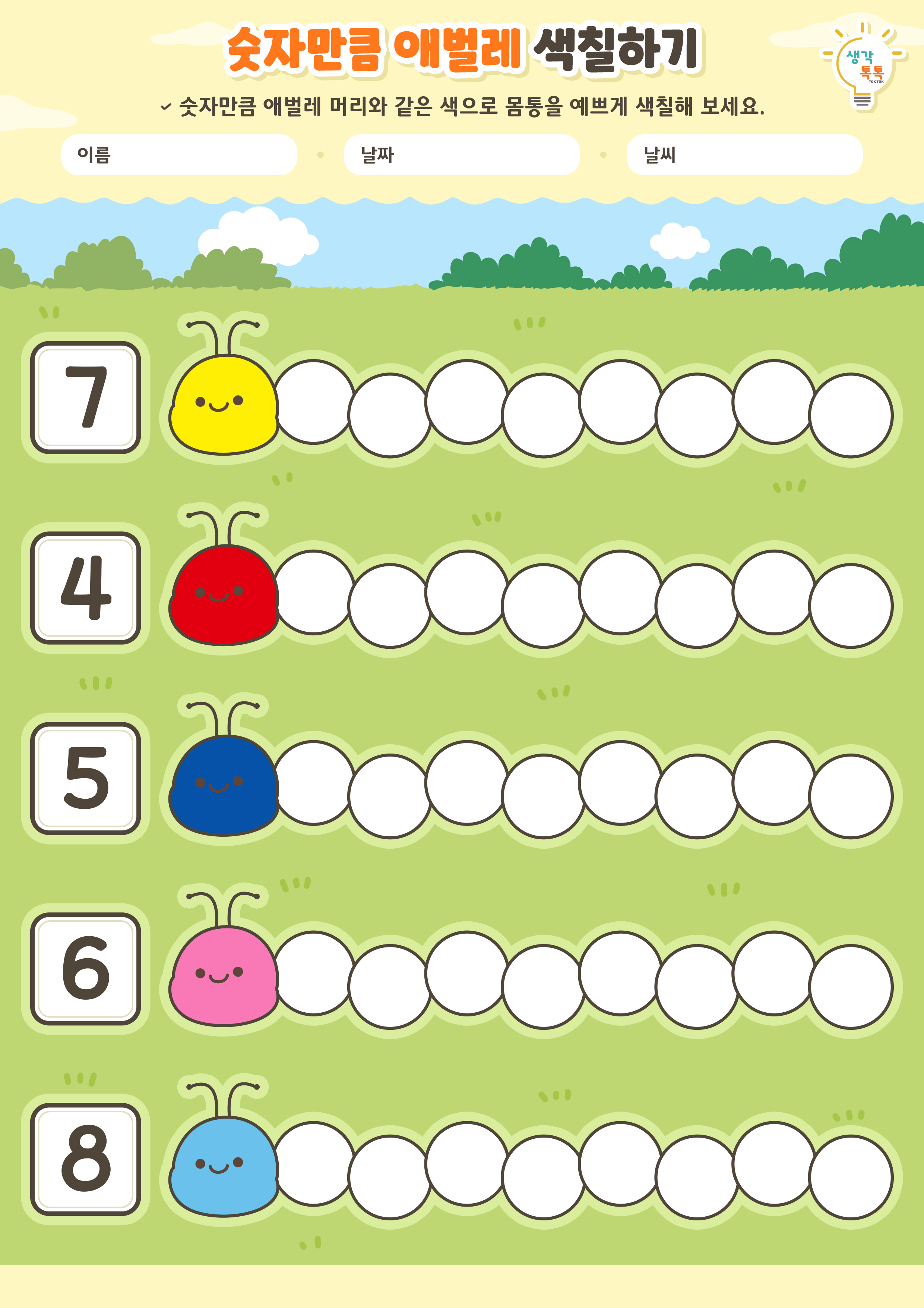 나의 가족 소개하기 활동지